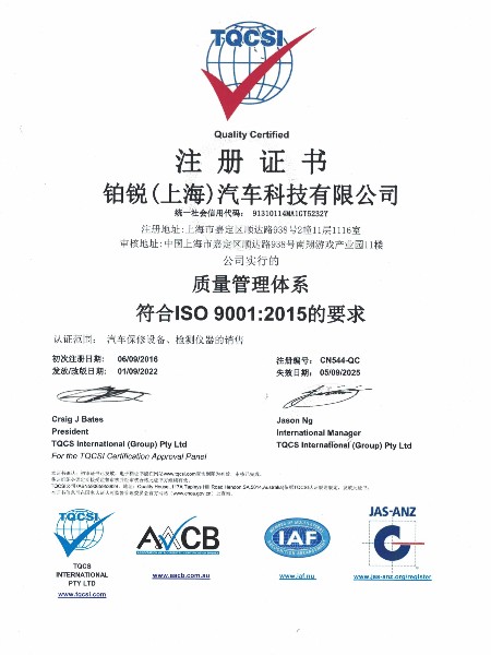 ISO 9001：2015认证（中文版）