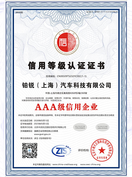 AAA级信用企业认证证书